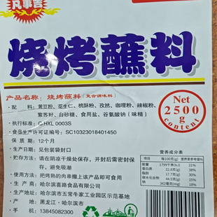 凡事吉 烧烤蘸料2.5公斤 东北韩式烤肉猪牛羊肉串撒料 复合调味料