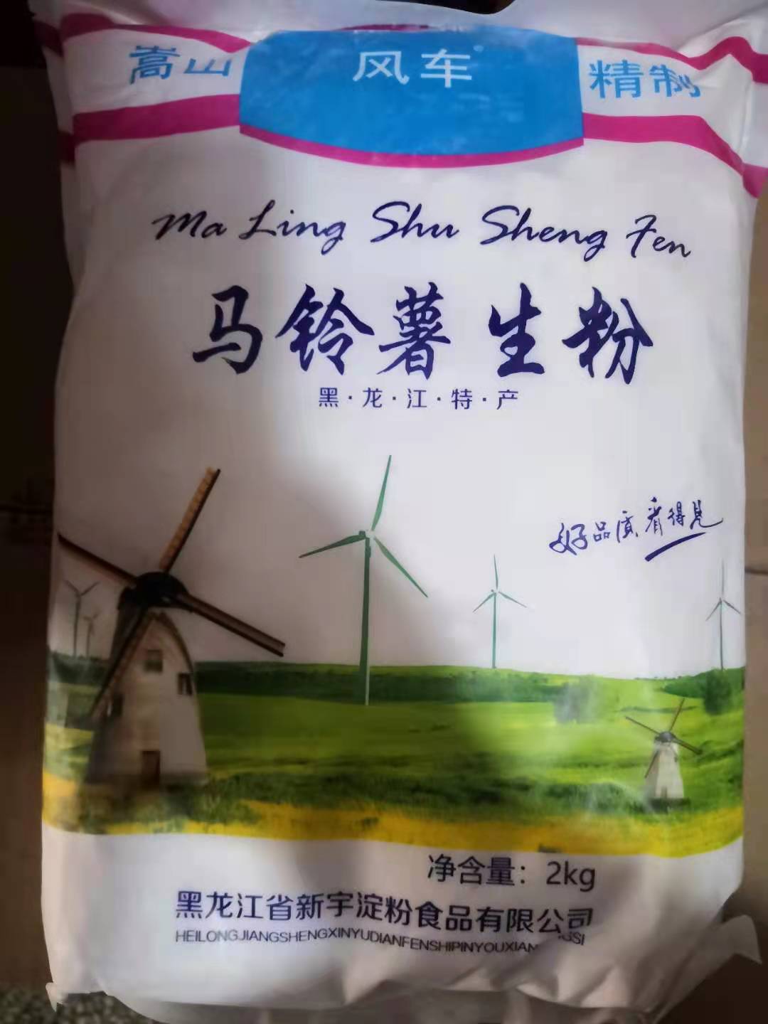 风车马铃薯生粉2公斤土豆淀粉粉