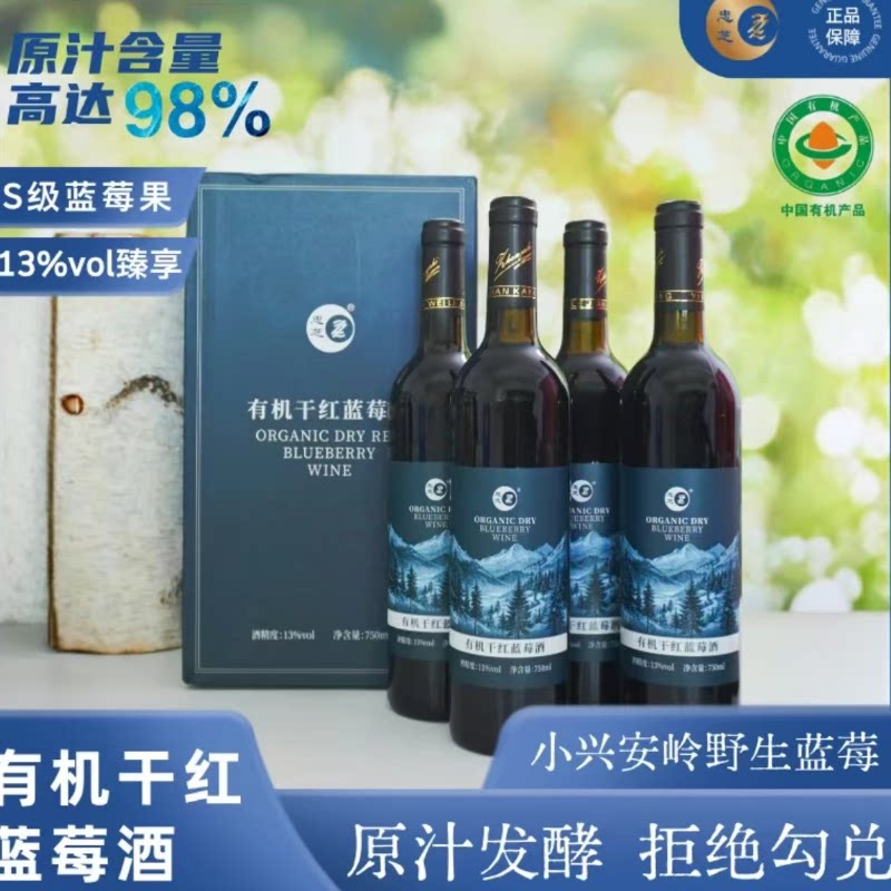忠芝 有机干红蓝莓酒 干型13度750毫升 黑龙江伊春特产水果红酒
