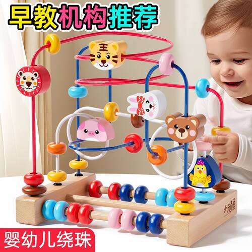 婴幼儿绕珠积木玩具三线绕珠积木