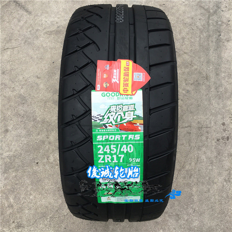 225245好运威狮半热熔轮胎235rs