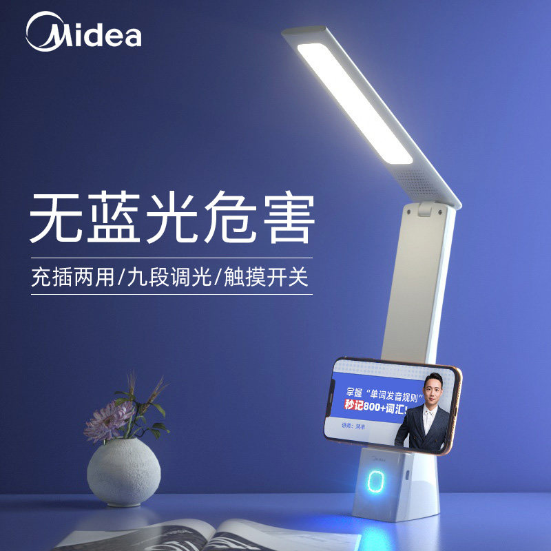 美的led可充电式台灯书桌办公学生插电学习专用两用宿舍寝室折叠