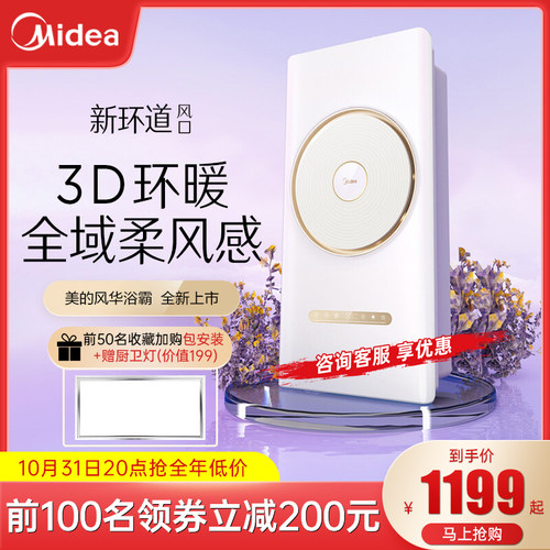 美的暖风机集成吊顶卫生间取暖排气扇换气一体超薄浴室浴霸 - 封面