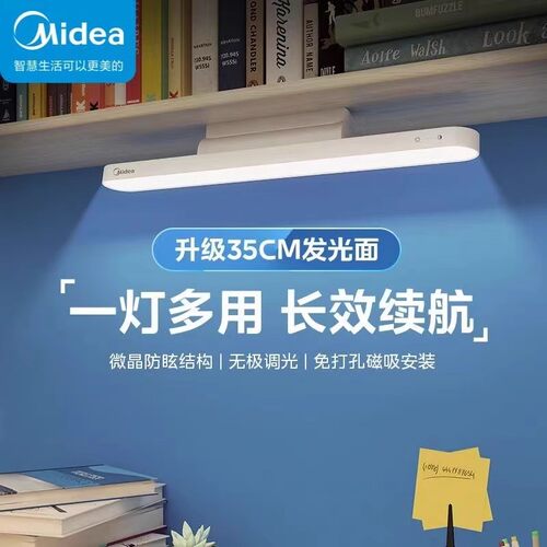 美的宿舍长续航无蓝光危害酷毙灯