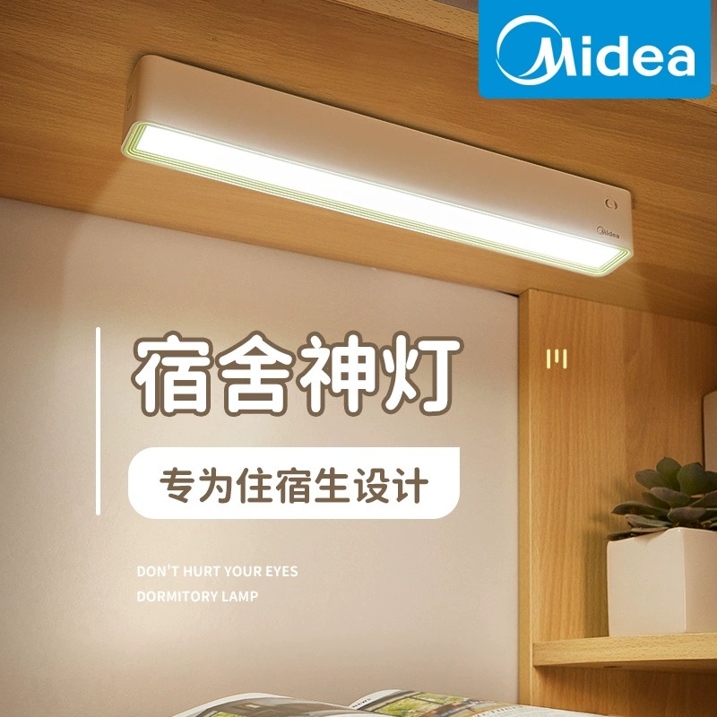 midea 美的宿舍灯学生寝室醋毙灯学习专用磁铁吸附充电灯管学习灯