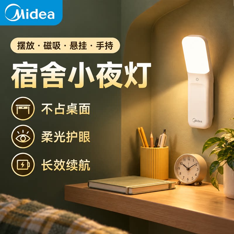 床头阅读小夜灯磁性式柔光护眼