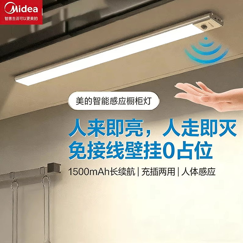 美的人体感应橱柜灯充电款免打孔自粘小山丘led酒柜玄关柜底灯
