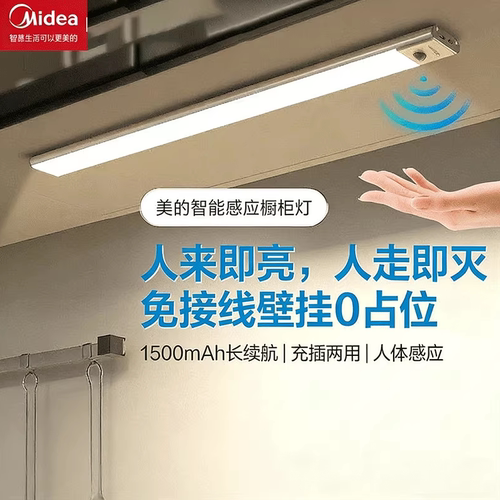 美的自粘免打孔人体感应橱柜灯