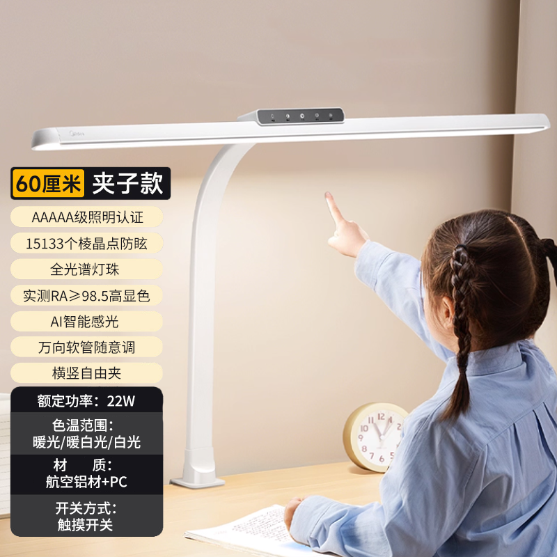 美的国5A级全光谱护眼台灯