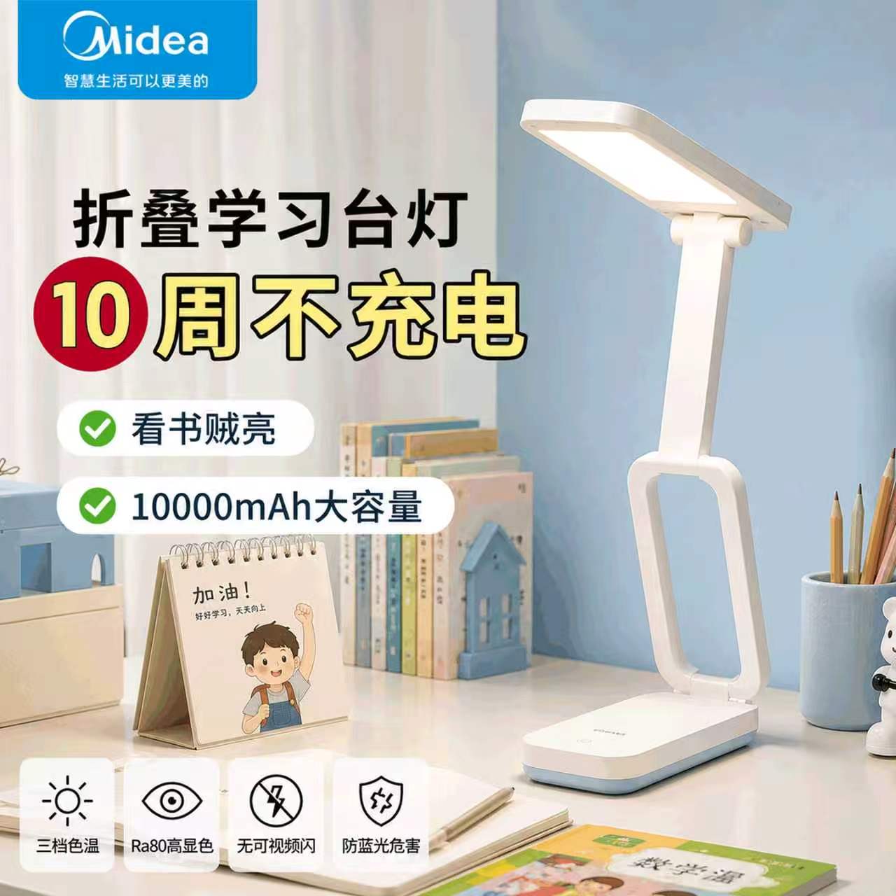 美的折叠便携超长续航护眼小台灯