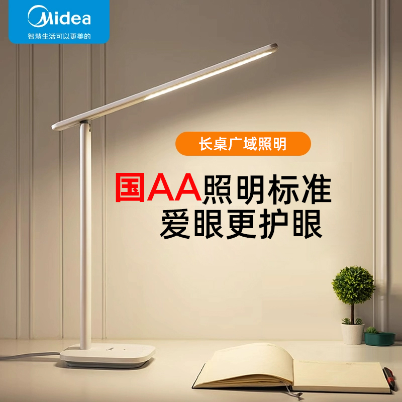 美的AA级台灯护眼学习专用LED书桌儿童写字阅读学生宿舍插电灯