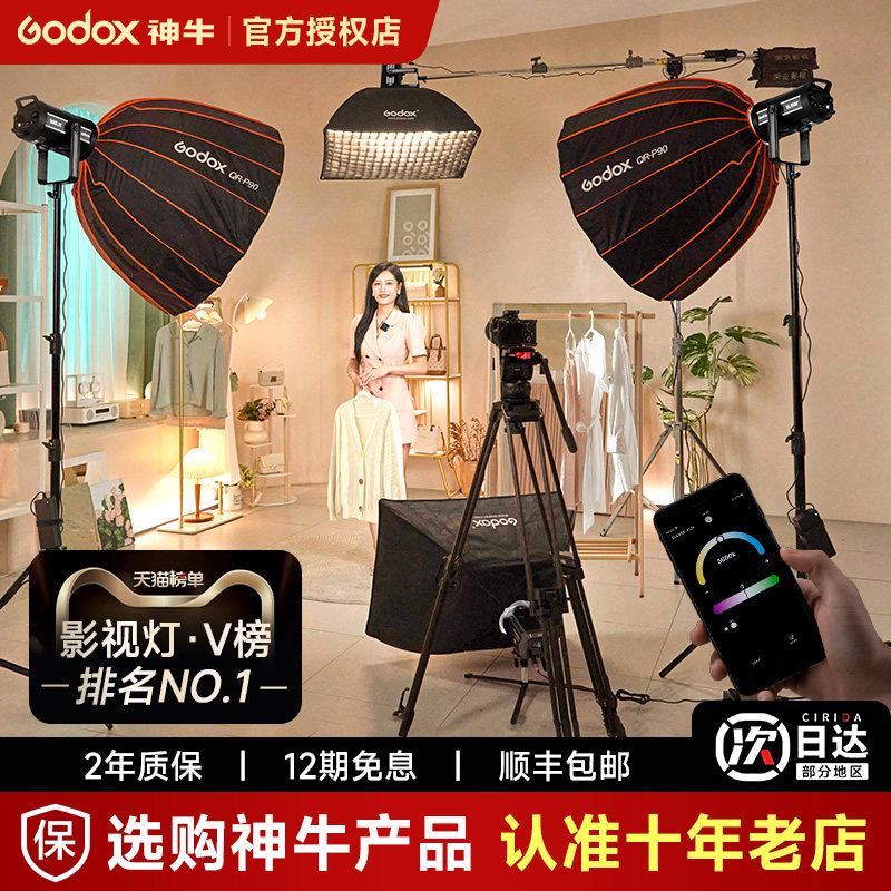 Godox神牛SL150W直播补光灯专业直播间柔光摄影常亮打光灯专用珠宝球形拍照服装主播室内灯光视频拍摄深抛led