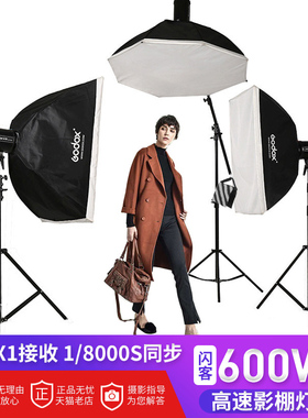 Godox神牛600W闪客二代Quicker600IIM高速影室闪光灯手动三摄影灯套装影棚灯室内拍照打光灯摄影灯