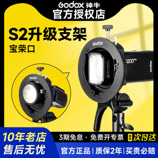 S卡盘保荣卡口底座 AD200 户外机顶灯反光伞柔光伞柔光罩转接附件 V860III 神牛S2闪光灯支架S型便携机顶V1