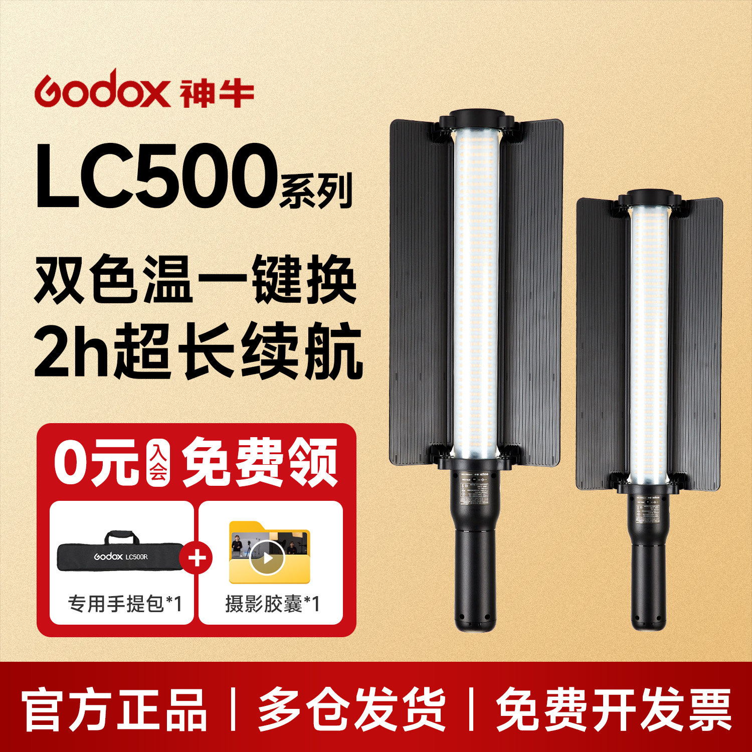 【全新升级】神牛LC500拍照灯棒