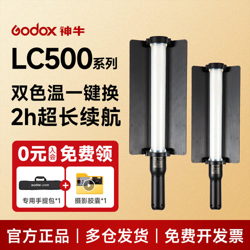 【全新升级】神牛LC500拍照灯棒