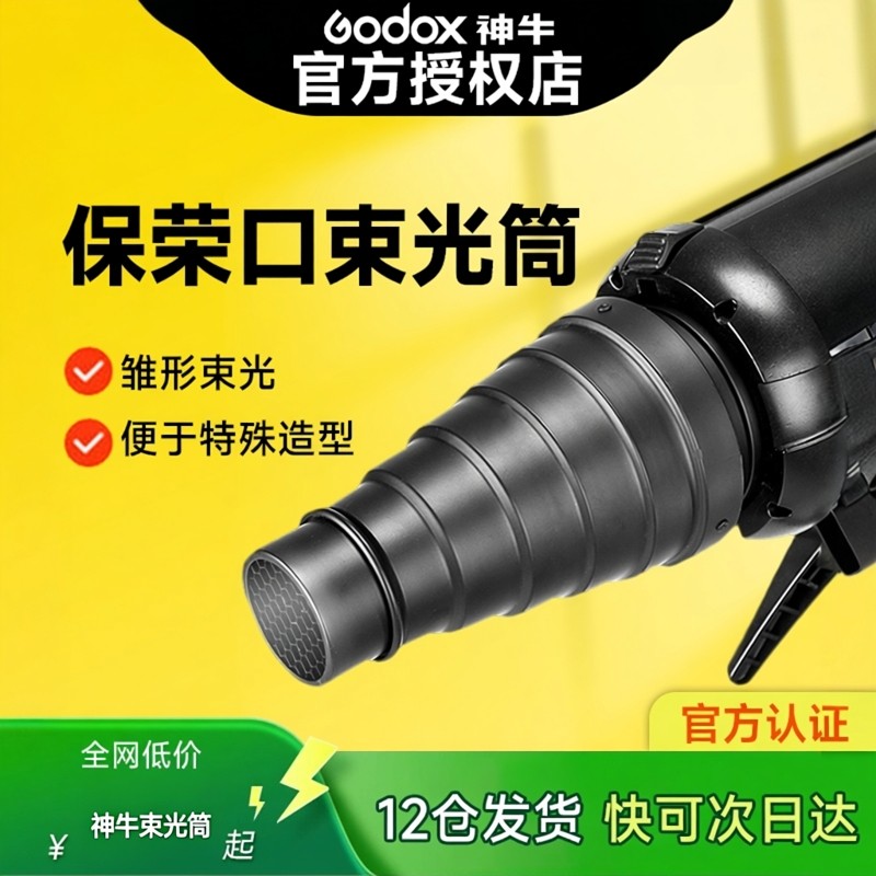 束光筒猪嘴灯摄影灯聚光筒光附件摄影棚静物局部打光摄影仿日创意造型