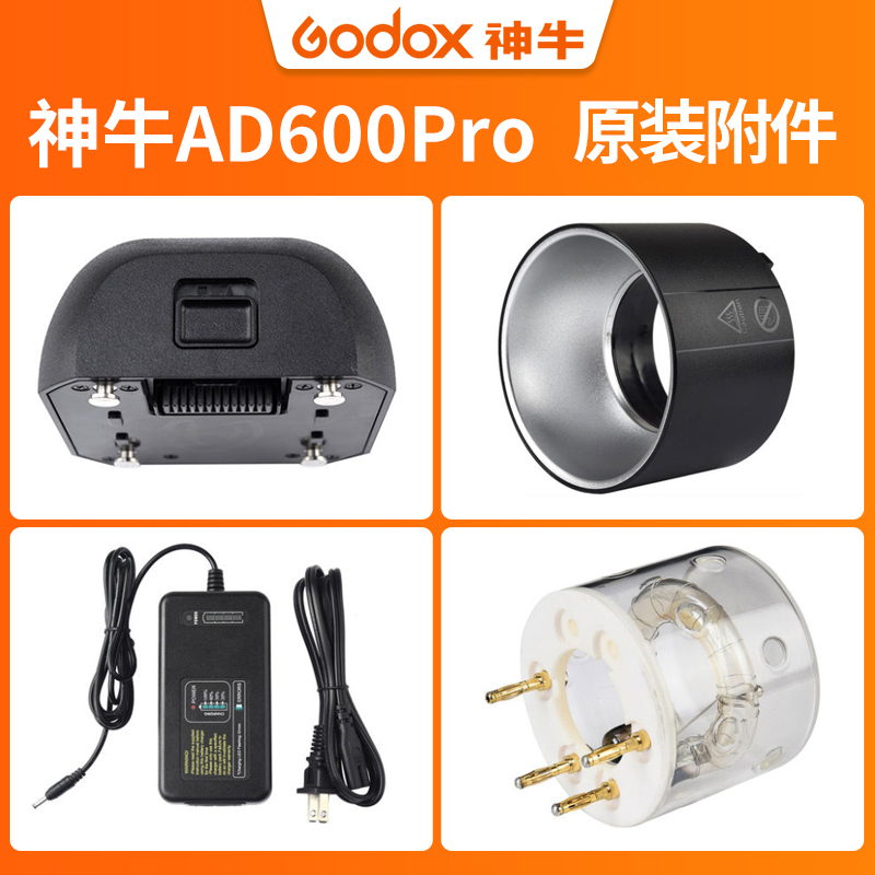 神牛 AD600Pro外拍灯摄影闪光灯电池WB26/600灯管套装包电源适配器备用附件锂电池AC16闪光管充电器原装配件