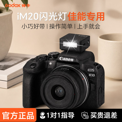 【佳能专用】神牛im20迷你闪光灯