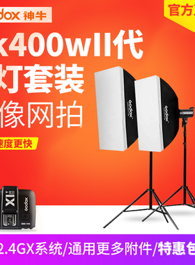 神牛SK400II摄影灯 400w影室闪光灯补光灯服装人像拍照摄影棚套装拍摄灯光补光灯棚拍灯拍照灯补光灯 室内