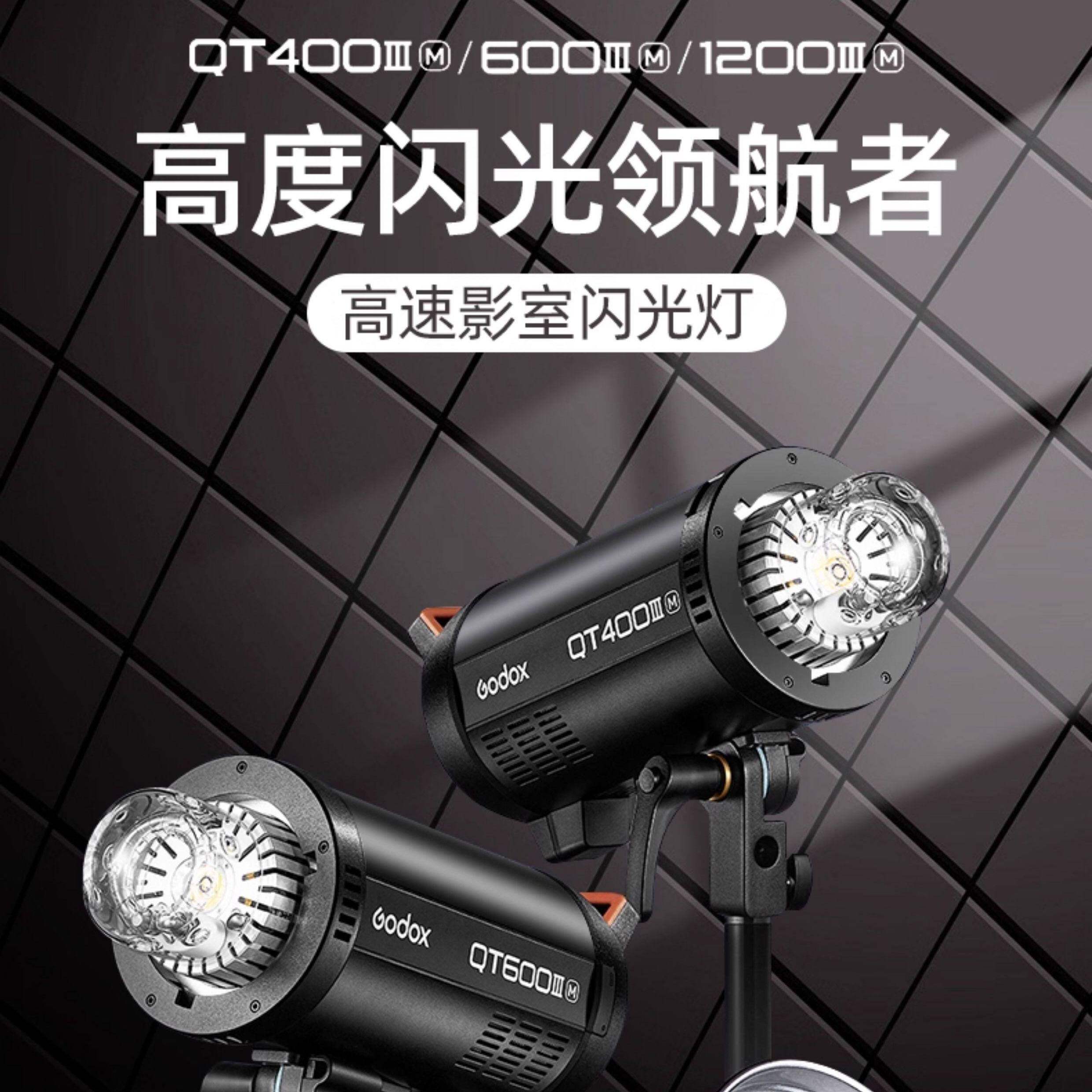 神牛闪客400WⅢ三代摄影闪光灯影棚高速同步影室灯淘宝拍照灯服装拍摄人像补光灯柔光摄影棚灯室内摄影灯