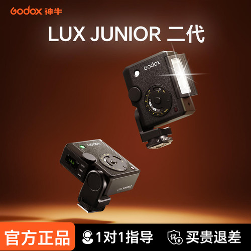 【新品】神牛LuxJunior二代复古