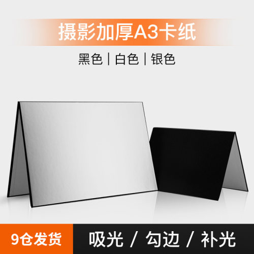 加厚白黑银金美食可站立反光板