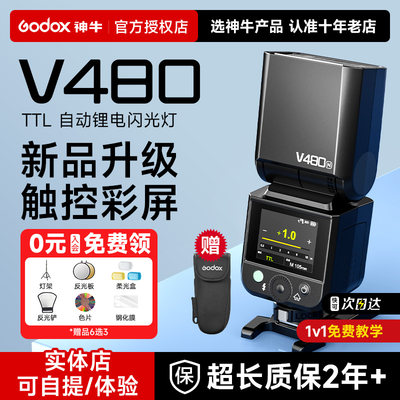 【送豪礼】神牛V480闪光灯轻量化