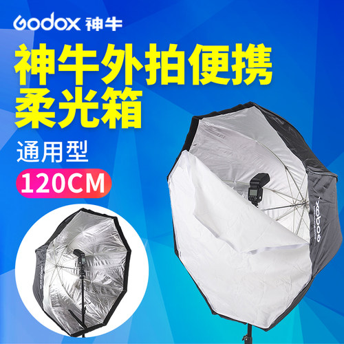神牛伞式八角适用于机顶闪光灯