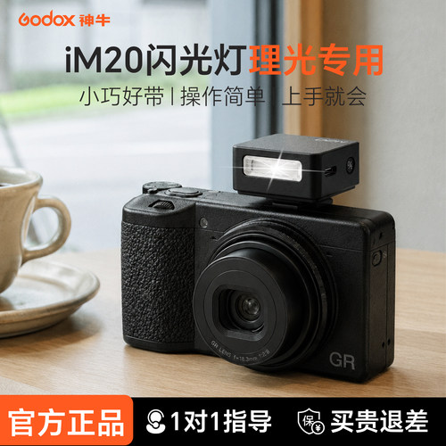 【理光专用】神牛im20迷你闪光灯