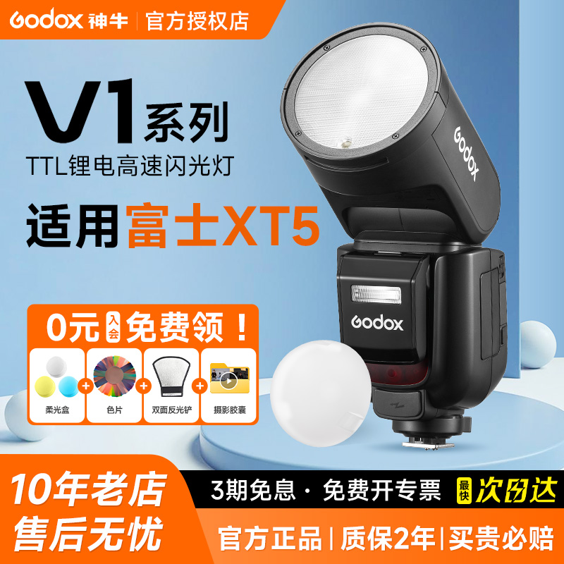 【富士专用】神牛V1圆头闪光灯