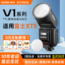 【富士专用】Godox神牛V1 V100  V1Pro专业相机闪光灯机顶灯适用富士xm5/efx8/z30/xt5/xt3/xt30/xa5/7/3/xh2