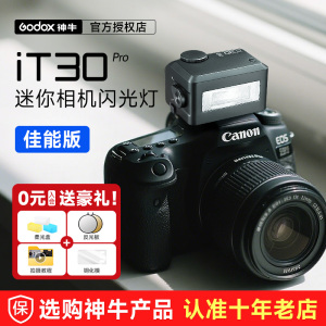 【佳能版】Godox神牛iT30Pro迷你TTL闪光灯 适配佳能相机R7 / R8 / R10 / R100 / 600D /80D 机顶闪热靴it30