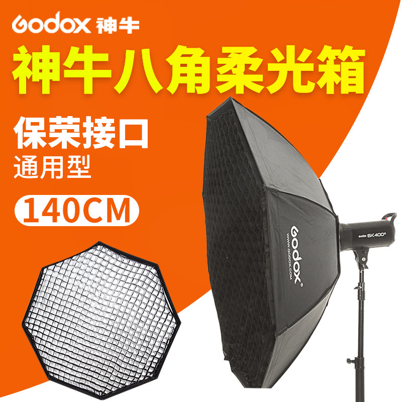 神牛140cm八角柔光箱人像摄影柔光罩带栅格网格便携闪光灯柔光箱保荣口摄影棚影视灯布遮光罩拍照柔光器具
