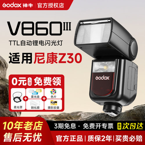 【尼康专用】神牛V860三代专业级