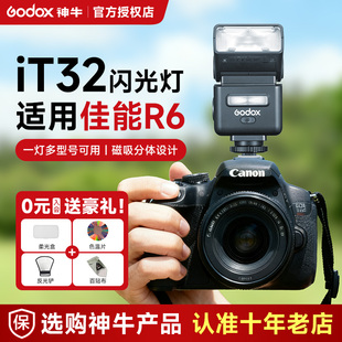 适用佳能R10 佳能专用 x5引闪器热靴灯 90d 5d3 神牛it32闪光灯微单相机专用 200D EL10