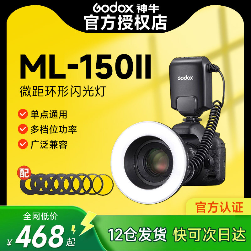 神牛ML-150II佳能尼康索尼富士宾得单反相机环形闪光灯机顶通用热靴口腔微距环闪摄影灯单反灯拍摄便携