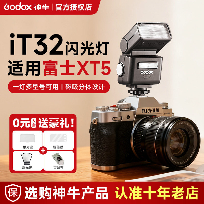 【现货】神牛iT32相机迷你闪光灯