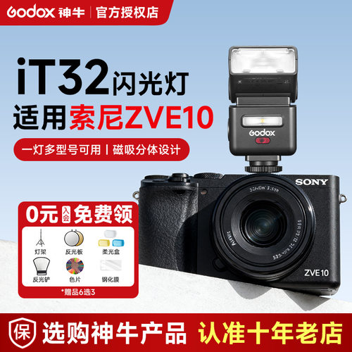 【索尼专用】神牛iT32迷你闪光灯
