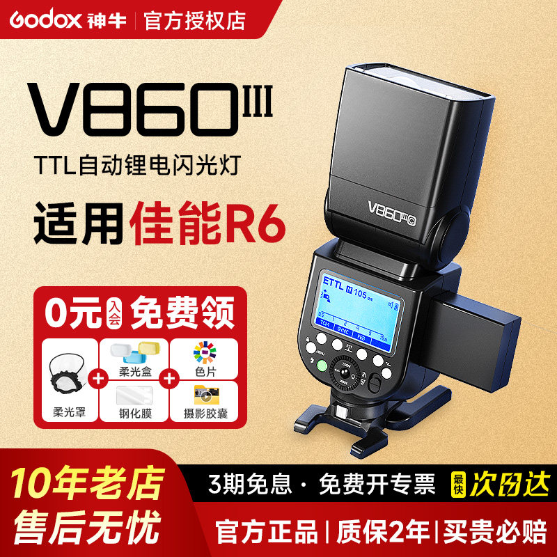 【佳能专用】神牛V860三代专业级