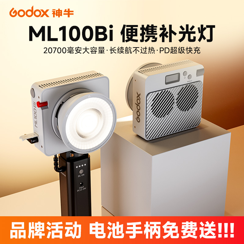 【送电池手柄】神牛ML100Bi双色温大功率100W直播打光灯口袋正光外拍户外补光灯便携手持人像摄影夜景外拍