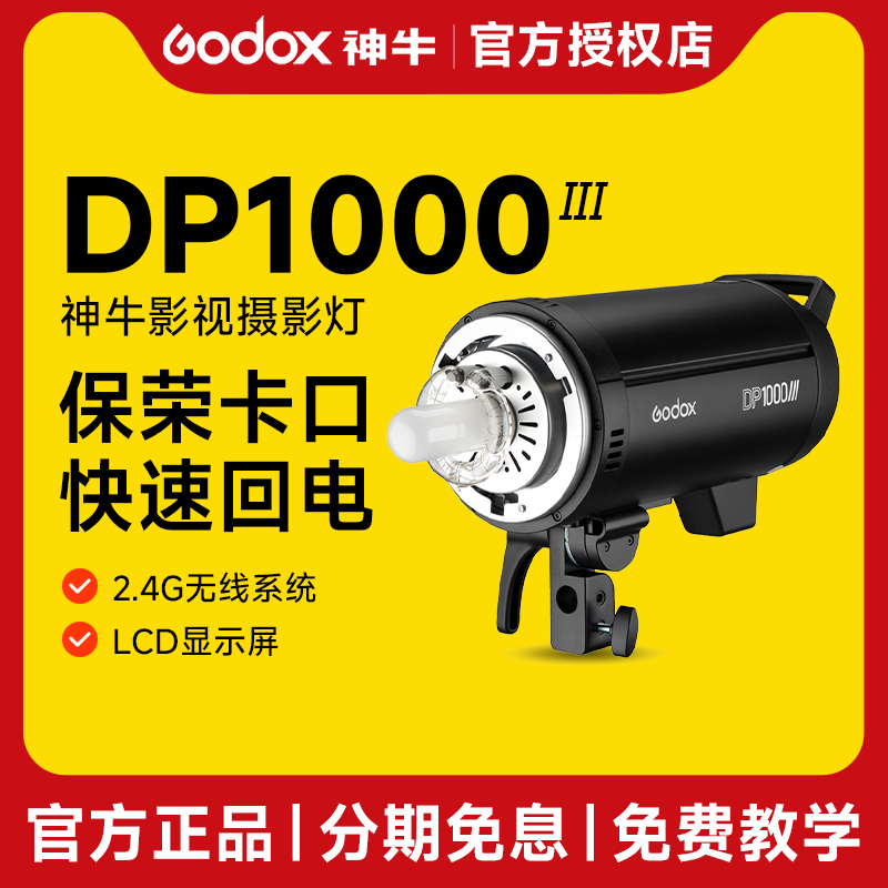 神牛dp1000wiii闪光灯拍摄人像