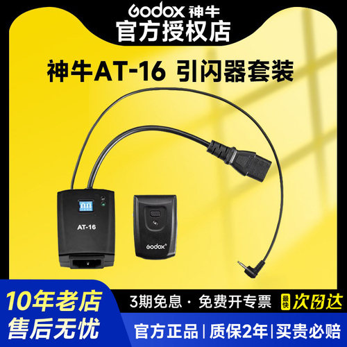 神牛闪光灯快门同步器