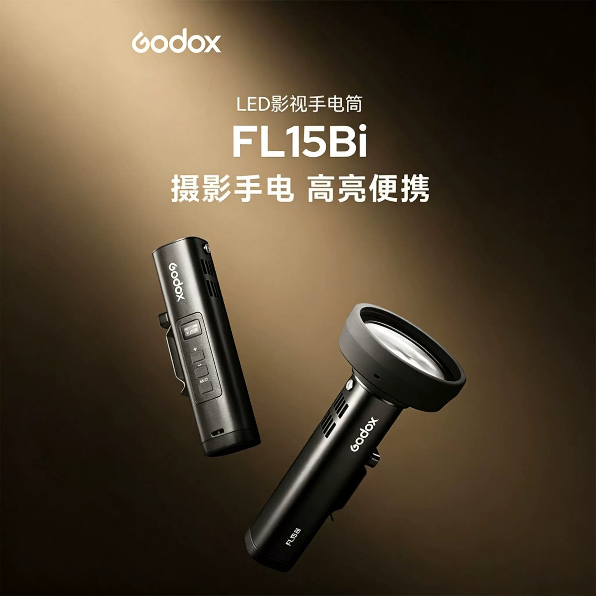 Godox神牛FL15Bi影视手电筒便携手持补光灯防尘防水双色温