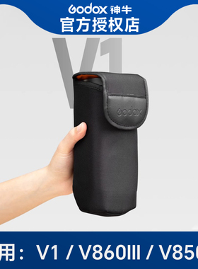 【原装】神牛机顶灯收纳包适配V1 V860III V850III TT685 TT600 TT350 V350