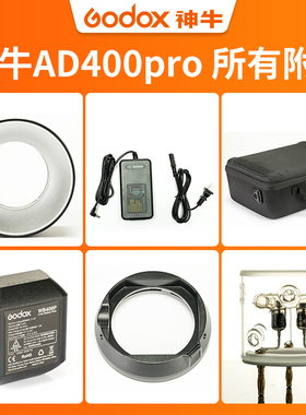 Godox神牛AD400pro外拍灯高速闪光灯配件 WB400P锂电池/充电器/反光罩H400P分体灯头