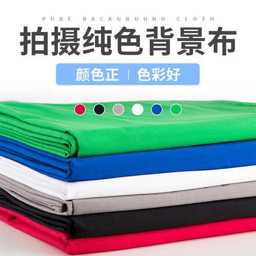 纯色绿幕直播间摄影背景布