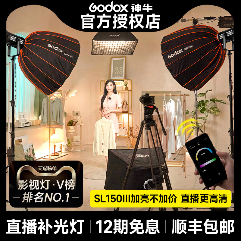 【12期免息+顺丰】神牛补光灯