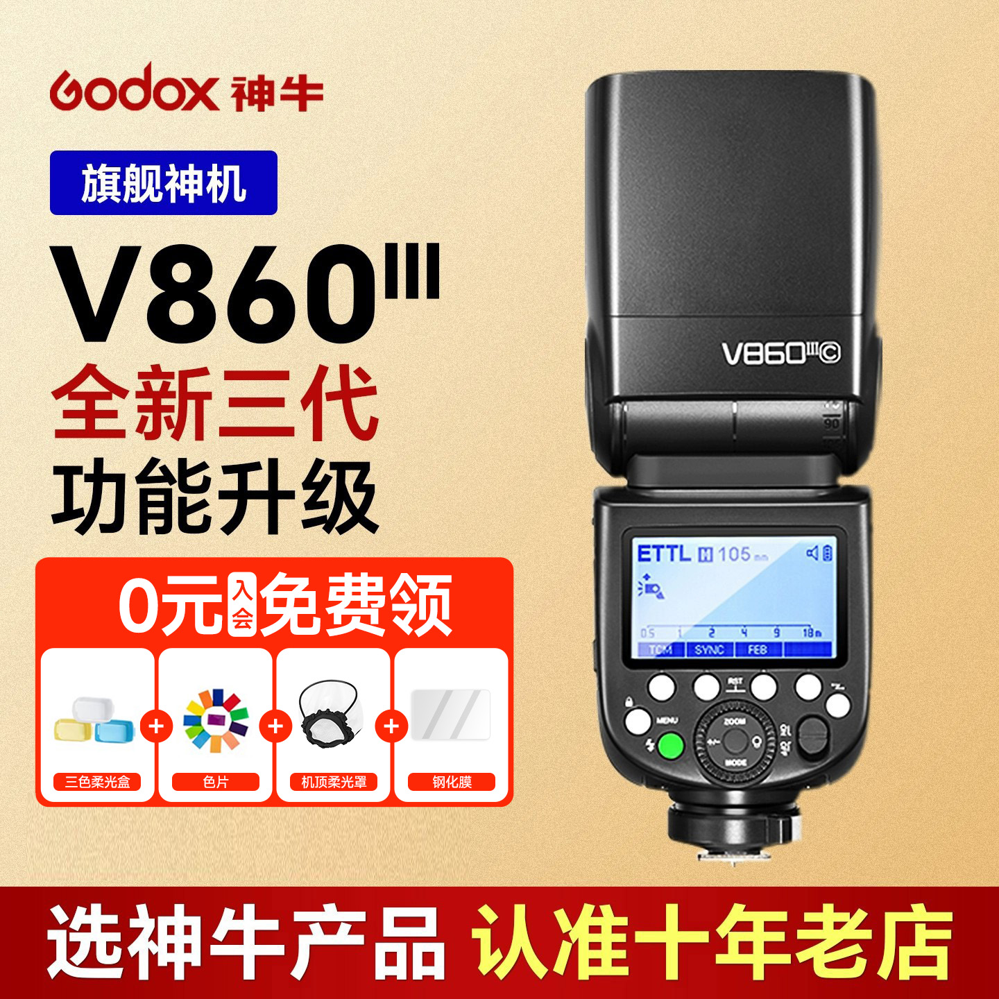 【当天发】神牛V860三代专业级