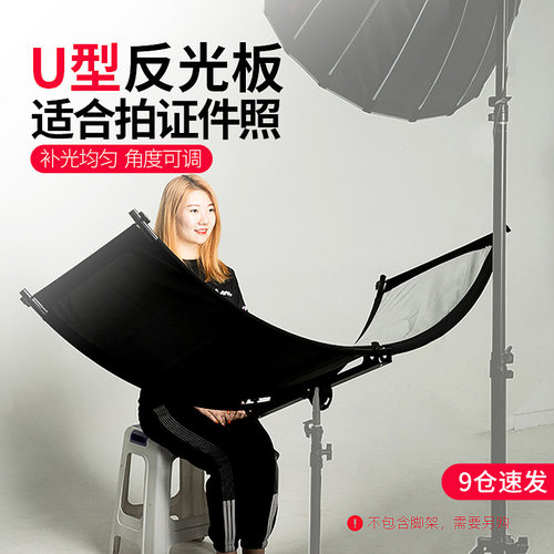 u型曲面反光板摄影弧形证件照